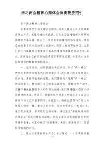学习两会精神心得体会负责投资招引