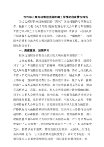 2025年开展专项整治违规吃喝工作情况自查情况报告4篇精选