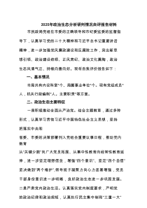 2025年政治生态分析研判情况自评报告材料8篇精选
