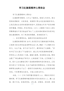 学习红旗渠精神心得体会