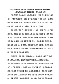 2025年理论学习中心组“关于认真贯彻落实重要批示精神推动党政机关习惯过紧日子”研讨发言材料（精选5