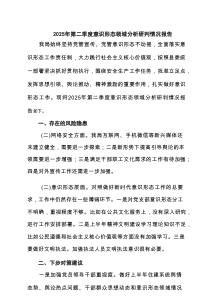 2025年第二季度意识形态领域分析研判情况报告四篇(最新精选)