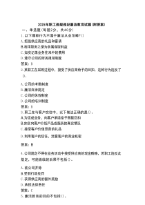 2025年职工违规违纪廉洁教育试题（附答案）