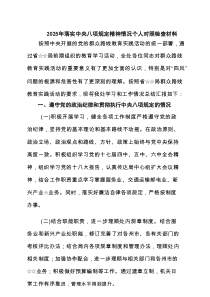 2025年落实作风建设学习教育情况个人对照检查材料 5篇精选