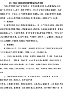 2025年关于开展违规吃喝专项整治的工作方案（精选6篇）