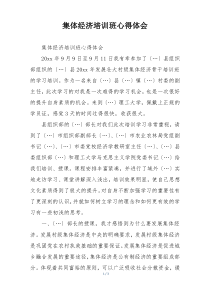 集体经济培训班心得体会