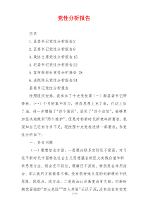 党性分析报告