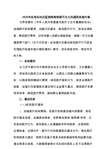 2025年在有关纠正医药购销领域不正之风通用实施方案 3篇精选