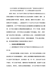 2025年度第二批专题组织生活会对照“党政机关过紧日子厉行节约反对浪费方面”个人对照检查研讨发言材料
