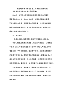 党组理论学习情况自查工作报告(合集4篇)