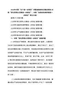 2025“五个进一步到位”专题研讨发言材料 （精选）