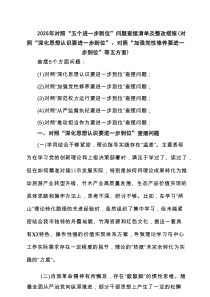 2025对照“五个进一步到位”问题查摆台账（深化思想认识要进一步到位、加强党性修养要进一步到位、规范