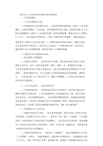 2025年上半年意识形态领域分析研判报告