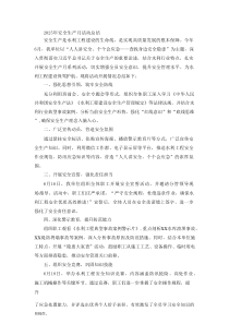 2025年安全生产月活动总结