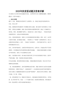 2025年扶贫面试题及答案详解