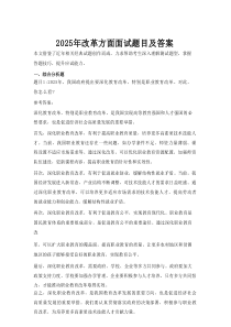 2025年改革方面面试题目及答案