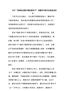 【3篇】关于“党政机关要习惯过紧日子”专题学习研讨交流发言材料（模板）