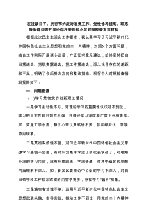【3篇】在过紧日子、厉行节约反对浪费工作、党性修养提高、联系服务群众等方面还存在差距和不足对照检查发