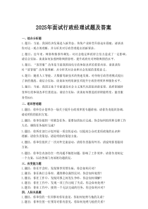 2025年面试行政经理试题及答案