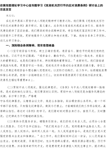 【5例】在镇党委理论学习中心组专题学习《党政机关厉行节约反对浪费条例》研讨会上的交流发言（精选专题资