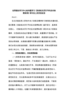 【5篇】在局理论学习中心组专题学习《党政机关厉行节约反对浪费条例》研讨会上的交流发言范文