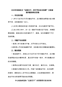 【7例】2025年党政机关“过紧日子、厉行节约反对浪费”方面查摆问题清单发言稿（精选）