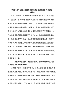 七篇 关于加强党的作风建设的研讨发言材料 （精选例文）
