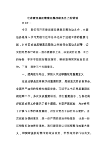 在市委巡查反馈意见整改动员会上的讲话