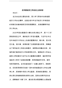 在市委经济工作会议上的讲话