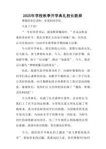 学校2025年秋季开学典礼校长发言致辞 合计9份