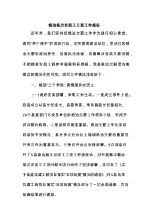 根治拖欠农民工工资工作报告