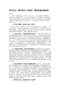 研讨发言：锚定城市工作航标，擘画县城发展新卷