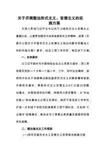 2025开展形式主义官僚主义突出问题专项整治工作方案6篇