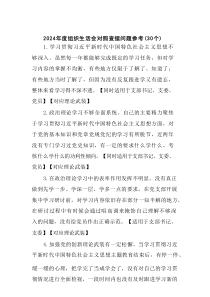 2025年组织生活会对照查摆问题30个