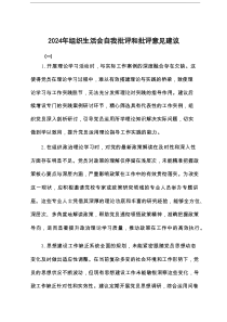2025年组织生活会自我批评和批评意见建议