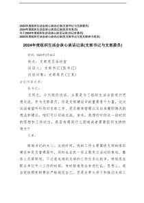 2025年组织生活会谈心谈话记录（支部书记与支部委员）（党员对党员）（书记对委员）(党支部书记与党支