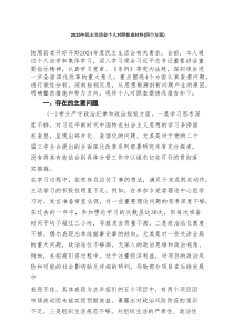 2025组织生活会个人对照检查材料 (9篇)