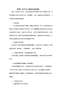 202x年七一组织生活会发言稿范文(通用6篇)