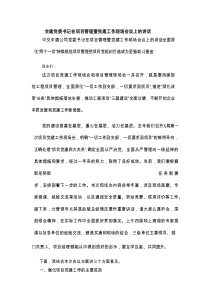 交建党委书记在项目管理暨党建工作现场会议上的讲话