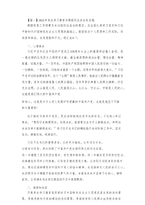 202x年党史学习教育专题组织生活会发言稿【6篇】
