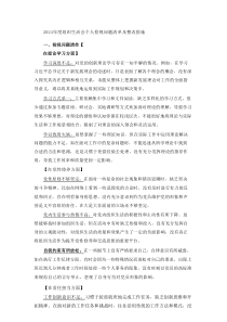 202x年度组织生活会个人检视问题清单及整改措施