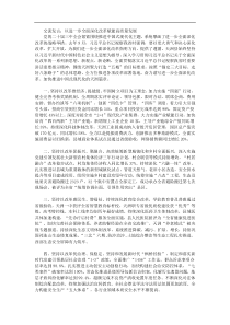 交流发言以进一步全面深化改革赋能高质量发展