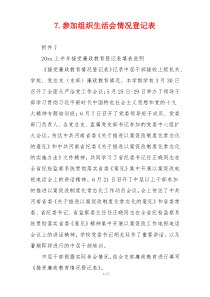 7.参加组织生活会情况登记表