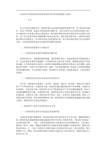 从民营企业视角看政府投资有效带动社会投资的路径与成效
