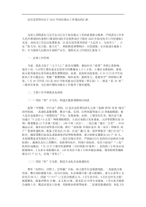 县应急管理局关于2025年防汛救灾工作情况的汇报