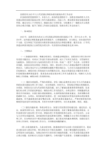 县教育局2025年人大代表建议和政协委员提案办理工作总结