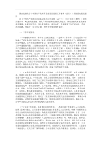 国企党委关于中国共产党国有企业基层组织工作条例试行贯彻落实情况报告