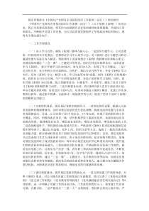 国企贯彻落实中国共产党国有企业基层组织工作条例试行情况报告