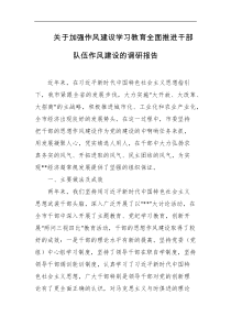 关于加强作风建设学习教育全面推进干部队伍作风建设的调研报告