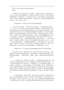 在2025年全区全面从严治党座谈会的讲话